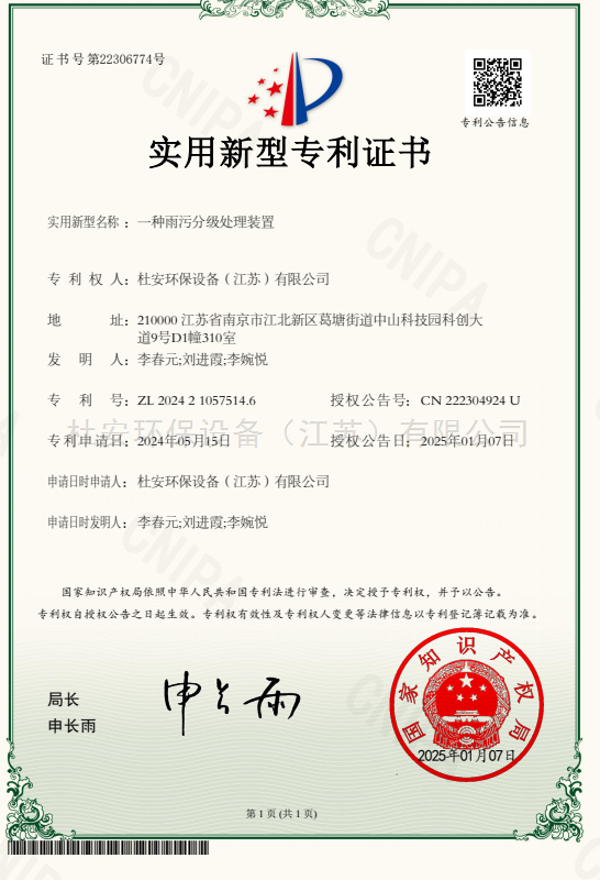 一种雨污分级处理装置