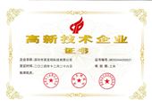 高新技术企业