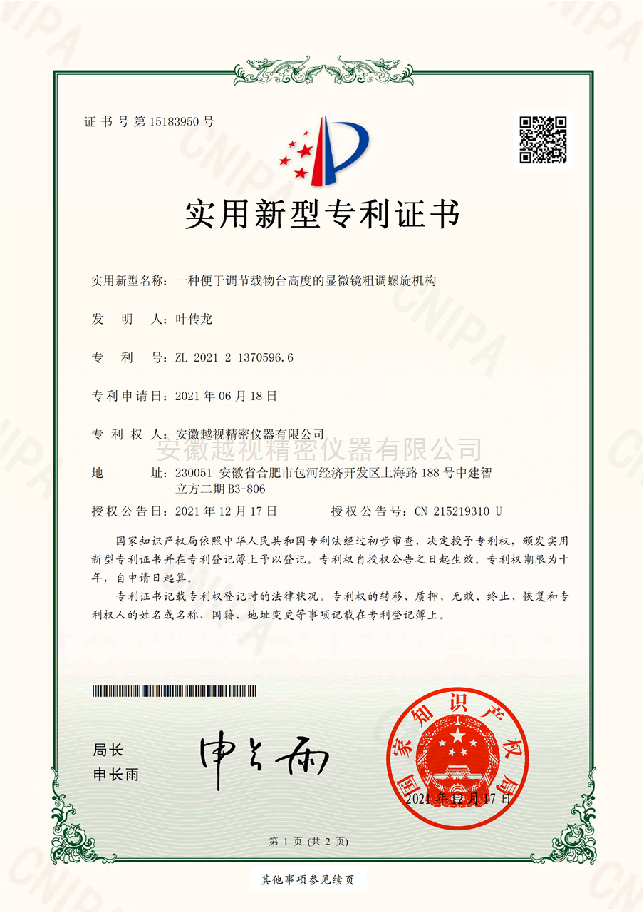 一种便于调节载物台高度的显微镜粗调螺旋机构