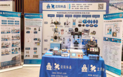 沈阳科晶参加第四届全国难熔金属及硬质合金技术研讨会