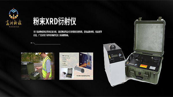 鋰電池材料研發中粉末XRD衍射儀的功能 材料光譜分析儀器——信賴贏洲科技