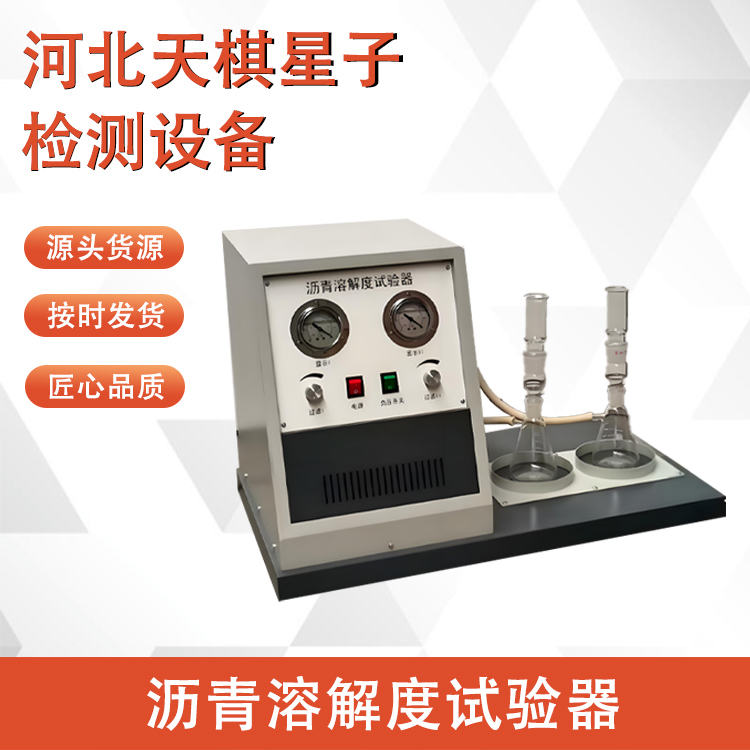 影響瀝青溶解度試驗器檢測結果準確性的關鍵要素梳理
