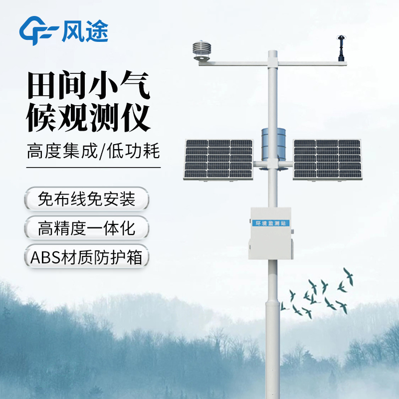 農業氣象站——你了解多少?應用領域有哪些?