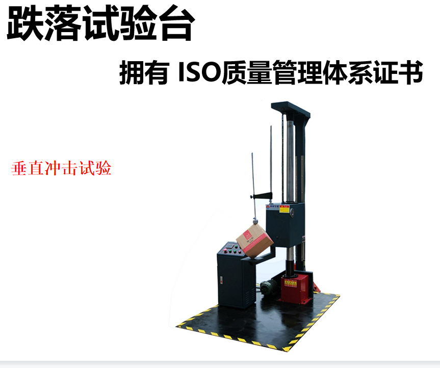 跌落试验机操作说明