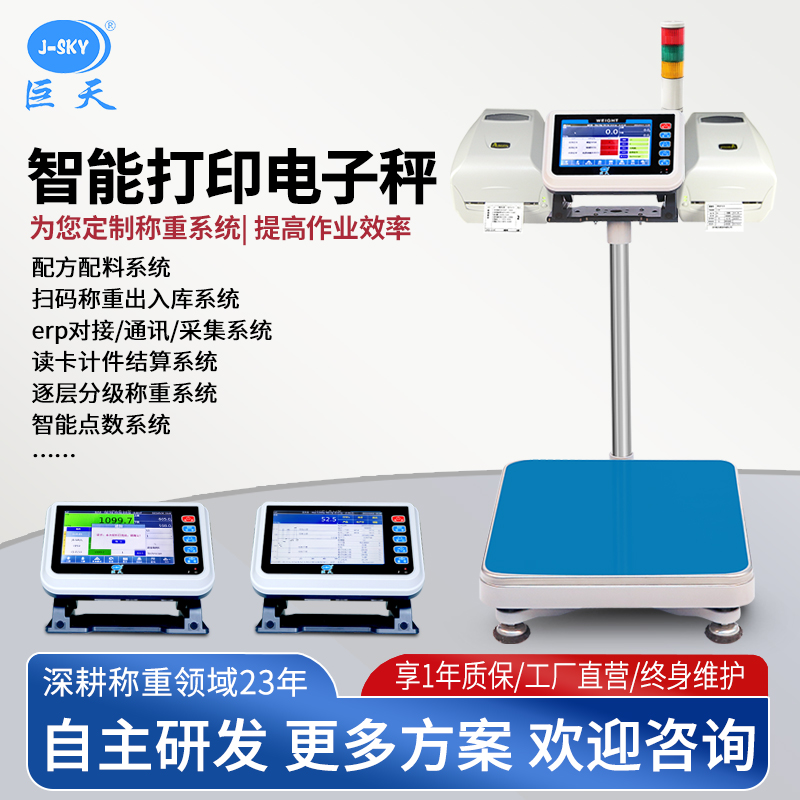 原料廠配方配料秤原料防錯識別功能電子秤