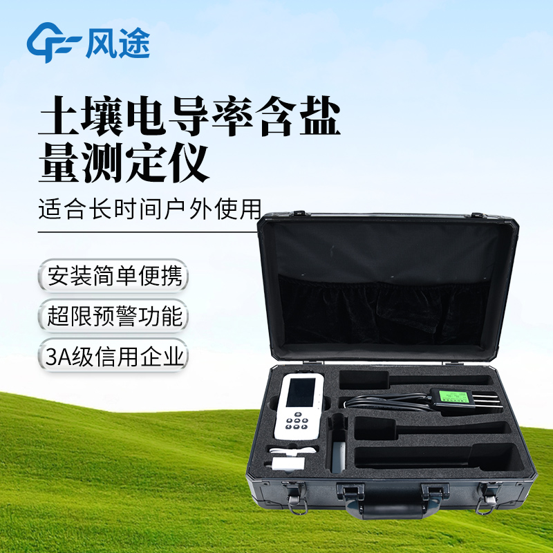 土壤電導(dǎo)率含鹽量測(cè)定儀有什么用，你知道嗎？