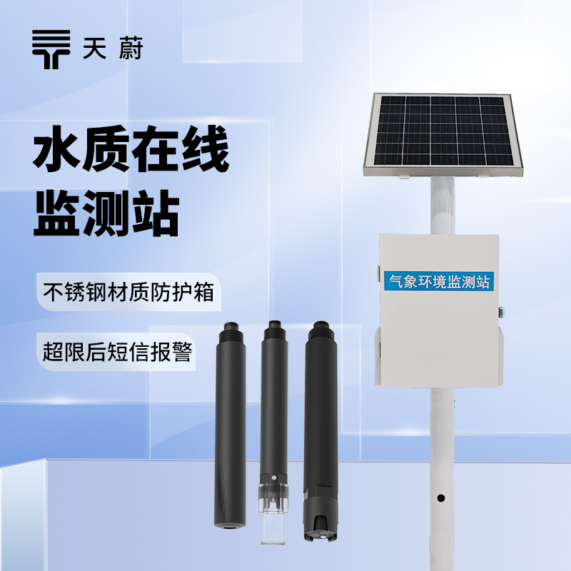 水质监测站主要职责：详细记录水质数据变化，助力河道污染防治与修复工作