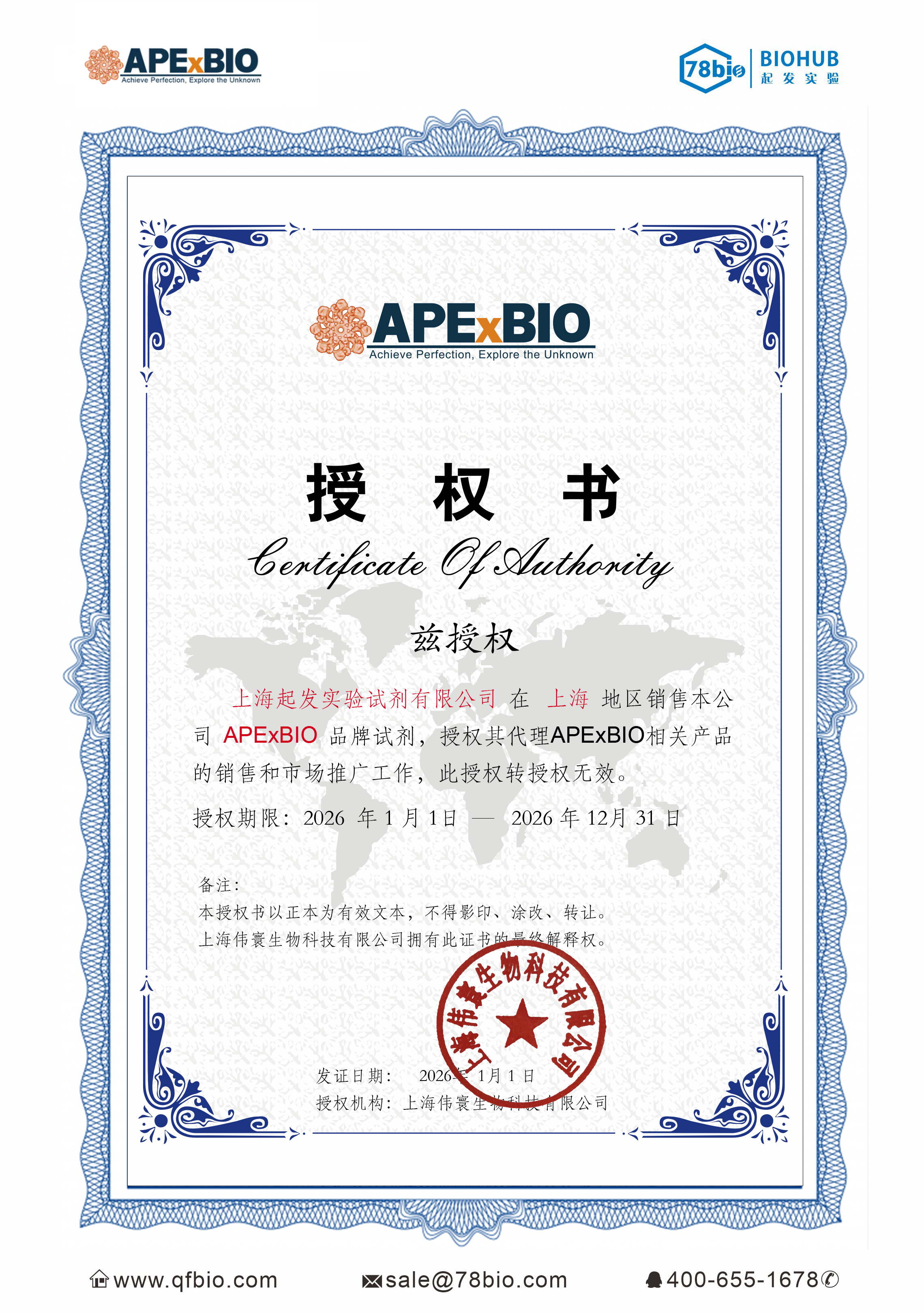 ApexBio代理商 2026授權(quán)代理-上海起發(fā)