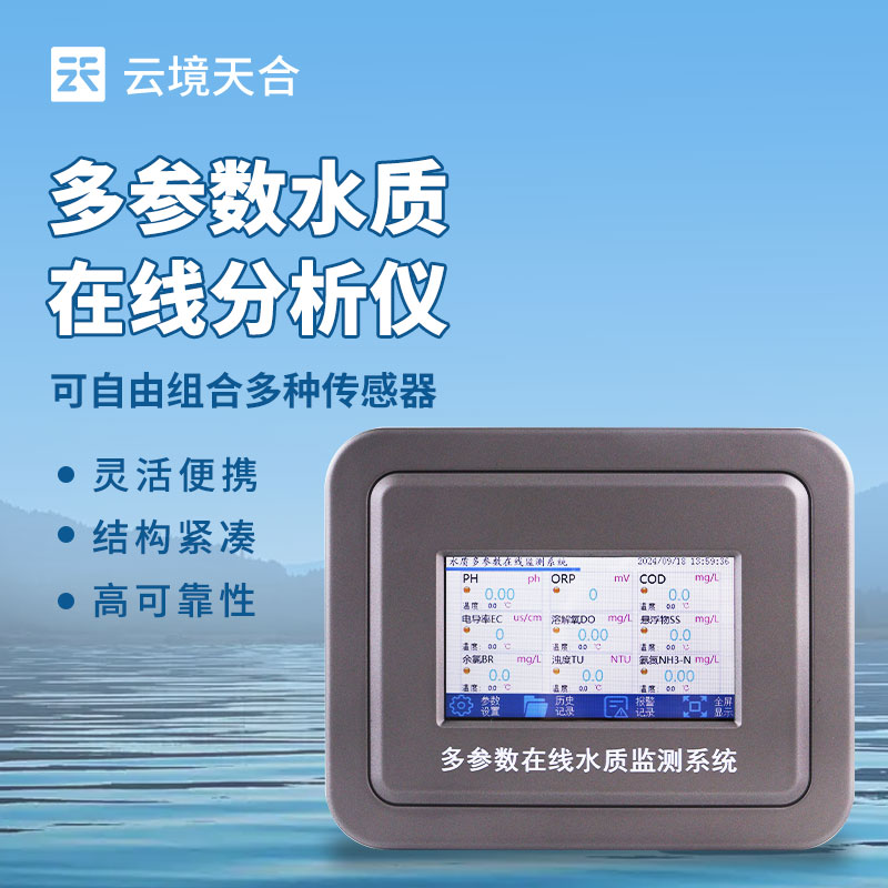 水质硬度在线检测仪表—具备温度补偿功能，确保检测结果稳定