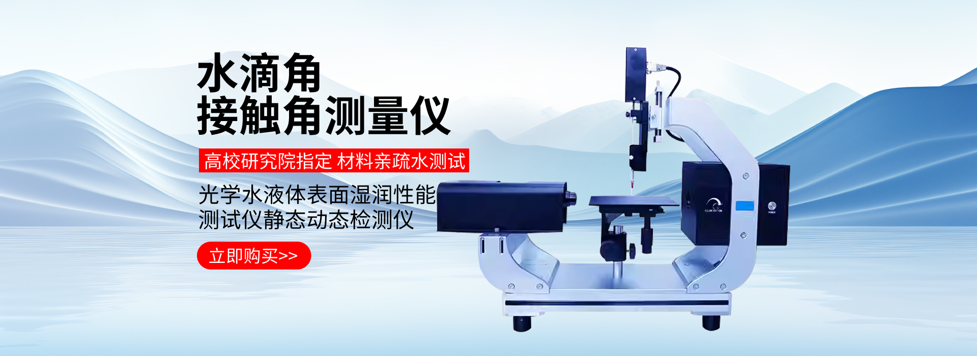 一滴水背后的“视”界：为什么浙大、华为的供应商都在用这款接触角测量仪？