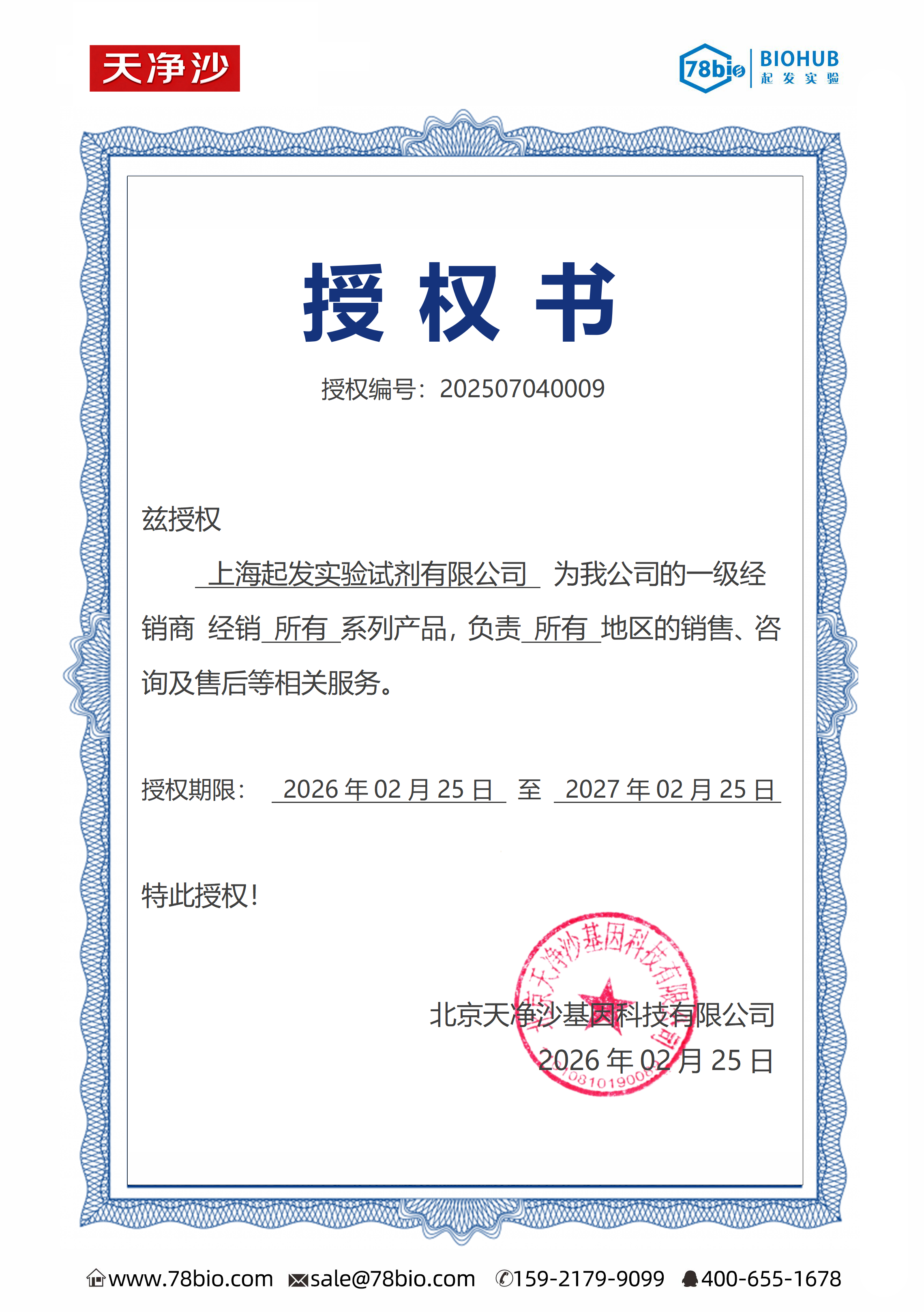 北京天凈沙生物tjsbio代理商 2026授權(quán)代理-上海起發(fā)