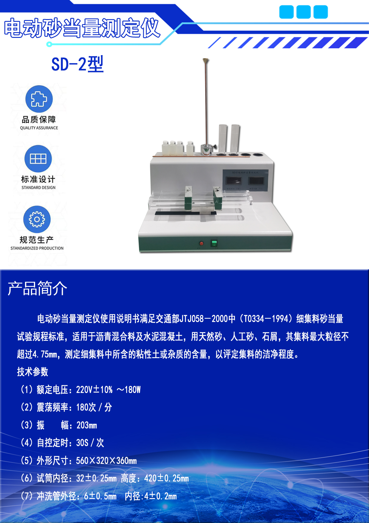 2025新標準電動砂當量測定儀