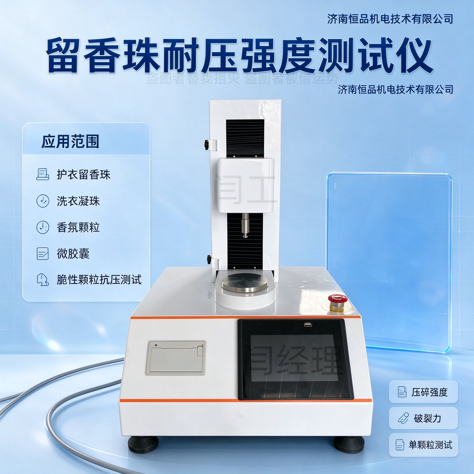 洗衣留香珠耐压强度测试仪 洗衣凝珠颗粒抗压试验机技术解析