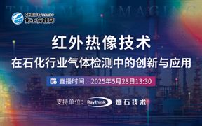 红外热像技术在石化行业气体检测中的创新与应用