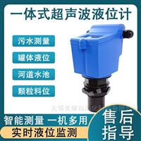 智能超聲波液位計水位傳感器液位變送器