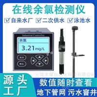 工业在线余氯仪医院废水水产养殖余氯分析仪