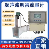 超聲波明渠流量計(jì)巴歇爾槽河道河水水質(zhì)監(jiān)測