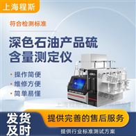 CSI-F980深色石油产品硫含量测定仪? 稳定性好