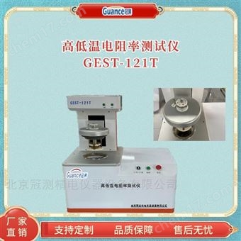 GEST-121T新款GEST系列高低温绝缘电阻率测定仪