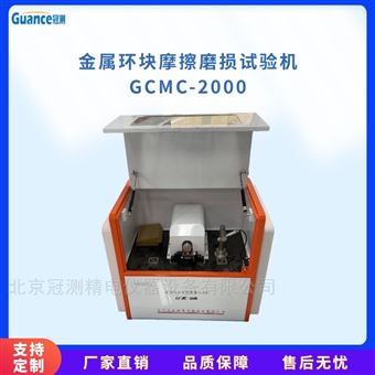 GCMC-2000金屬材料-試塊滑動磨損試驗機
