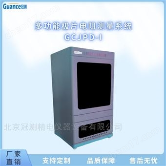 GCJPD-I極片在線電阻監測系統