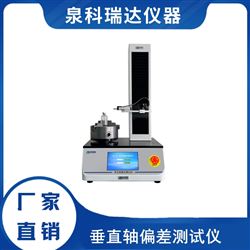 玻璃瓶垂直度偏差測試儀