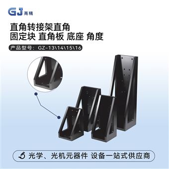 直角转接架直角固定块 直角板 底座 角度