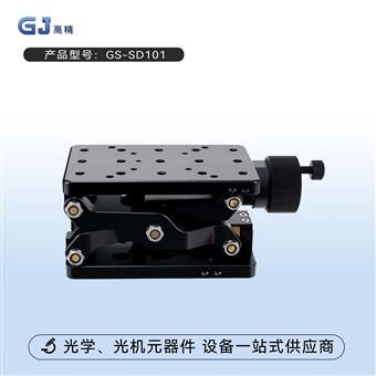 手动升降台Z轴调节位移台 手动平移台