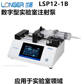 LSP12-1B数字型实验室注射泵