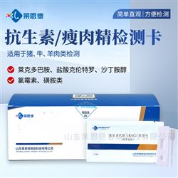 20条/盒盐酸克伦特罗(瘦肉精)快速检测卡