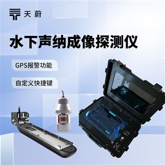 TW-QSN3声呐式水下地形探测仪