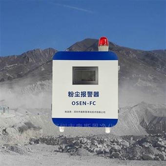 OSEN-FC木材加工厂易燃易爆粉尘在线监测预警系统