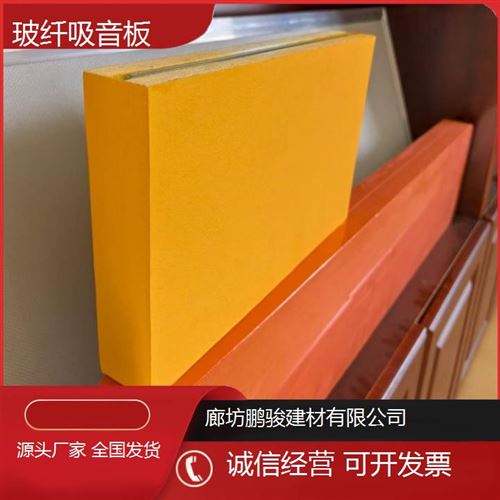 鑫鹏骏 玻纤吸音体 加工定制 减震隔音吸声材料用途广泛 可免费寄样