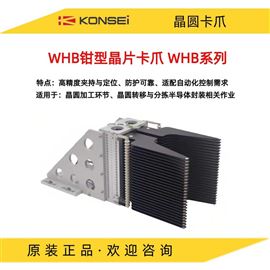 WHB系列KONSEI近藤WHB钳型晶片卡爪