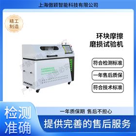 傲颖  环块摩擦磨损试验机