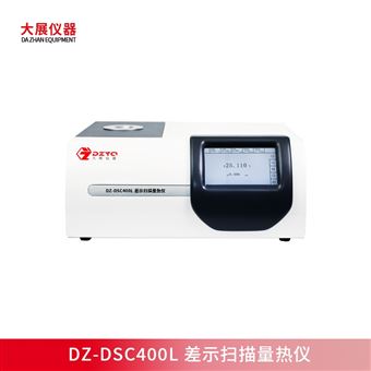 南京大展 低溫差示掃描量熱儀 廠家品牌
