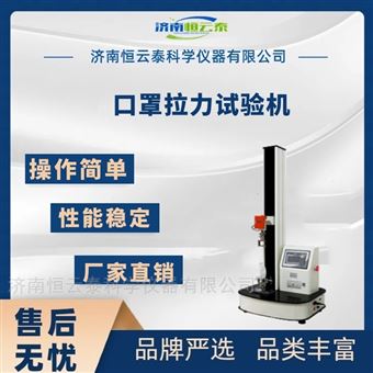 HYT-B1.9口罩彈力帶拉力試驗機