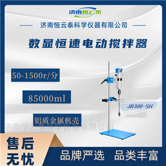 JB300-SH悬臂式数显恒速电动搅拌器