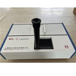 WSL-2 比较测色仪(罗维朋比色计)