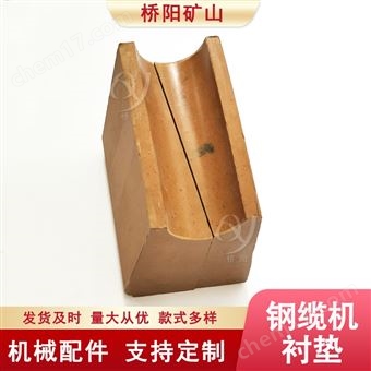 提升机运行钢缆机摩擦衬垫  矿用钢丝绳衬块