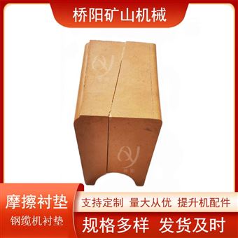 绞车提升机滚筒配件  矿用钢缆机摩擦衬垫