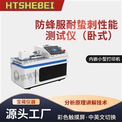 HT-X066防蜂服耐蟄刺性能測試儀(臥式) 操作規(guī)程