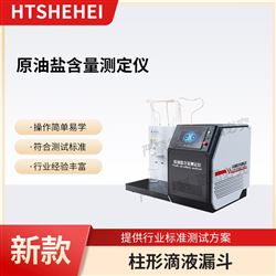 HT-F1058原油盐含量测定仪 专业知识