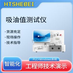 HT-F1000替代進口吸油值測試儀   性能參數