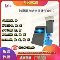 大屏幕火焰光度计钾钠锂检测土肥水泥专用