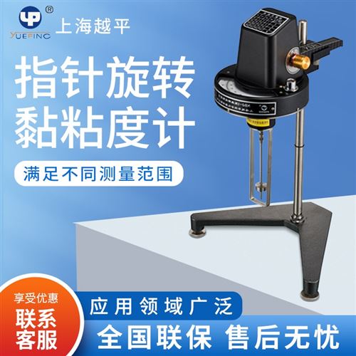 上海越平指針旋轉粘度計