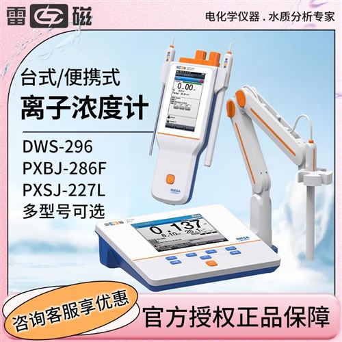 上海雷磁離子分析儀