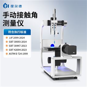 全自動接觸角測量儀器