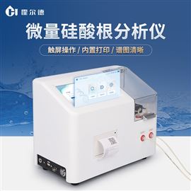 HD-GSG硅酸根分析儀