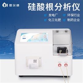 HD-GSG微量硅酸根分析儀